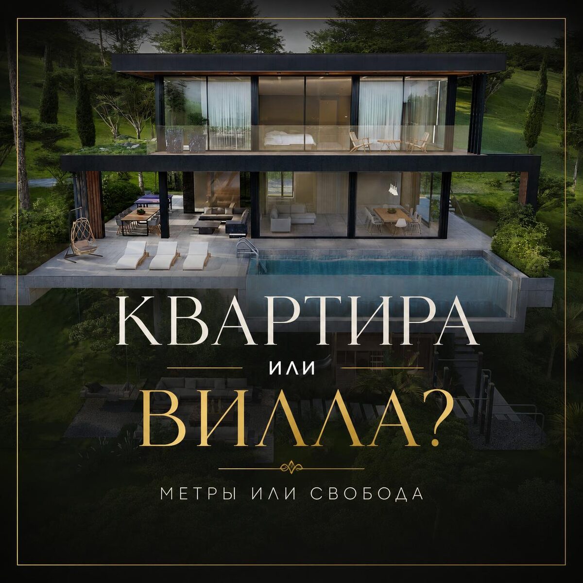 Квартира или вилла, слайд 1 из 6