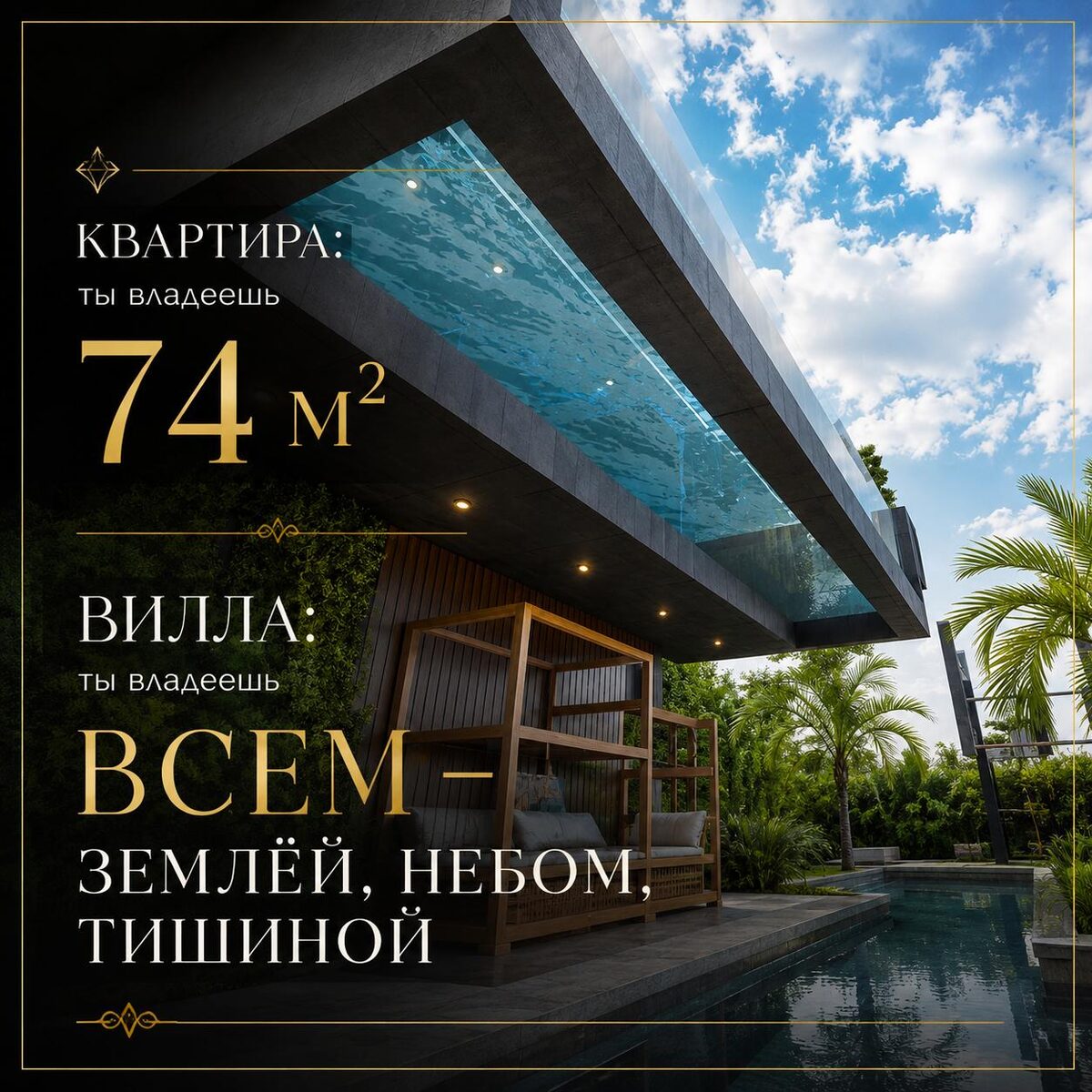 Квартира или вилла, слайд 3 из 6