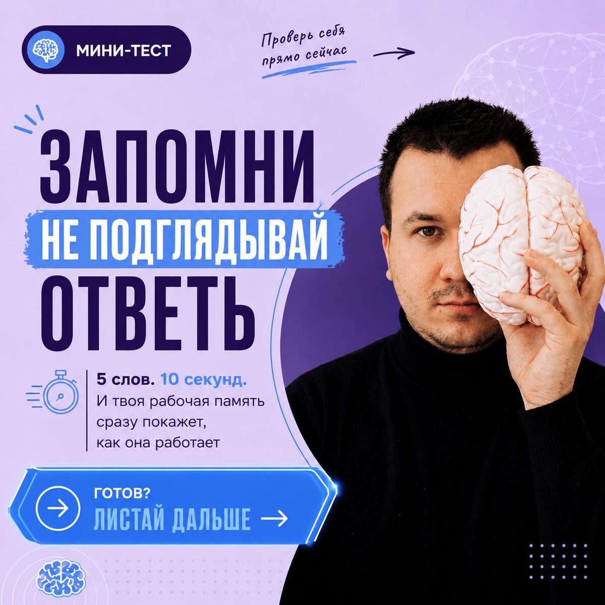 Мини-тест на рабочую память, слайд 1 из 7