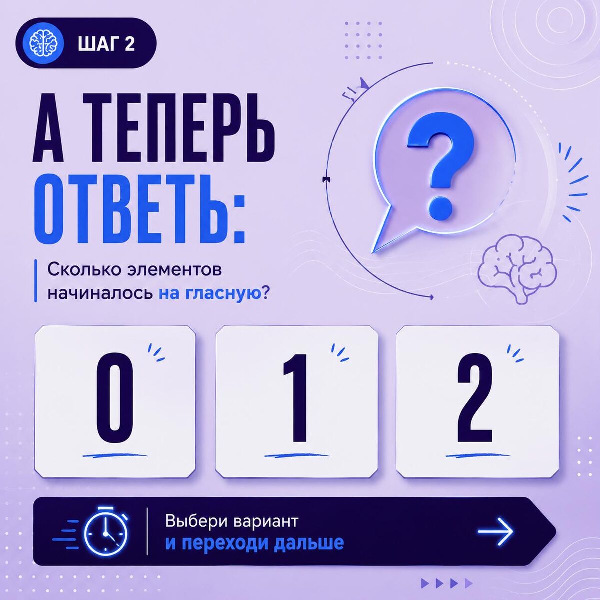 Мини-тест на рабочую память, слайд 2 из 7