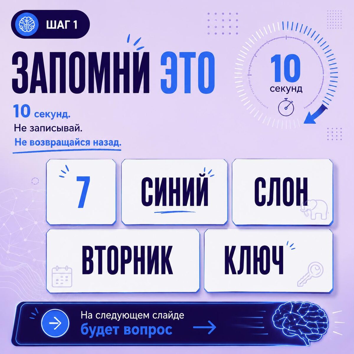 Мини-тест на рабочую память, слайд 3 из 7