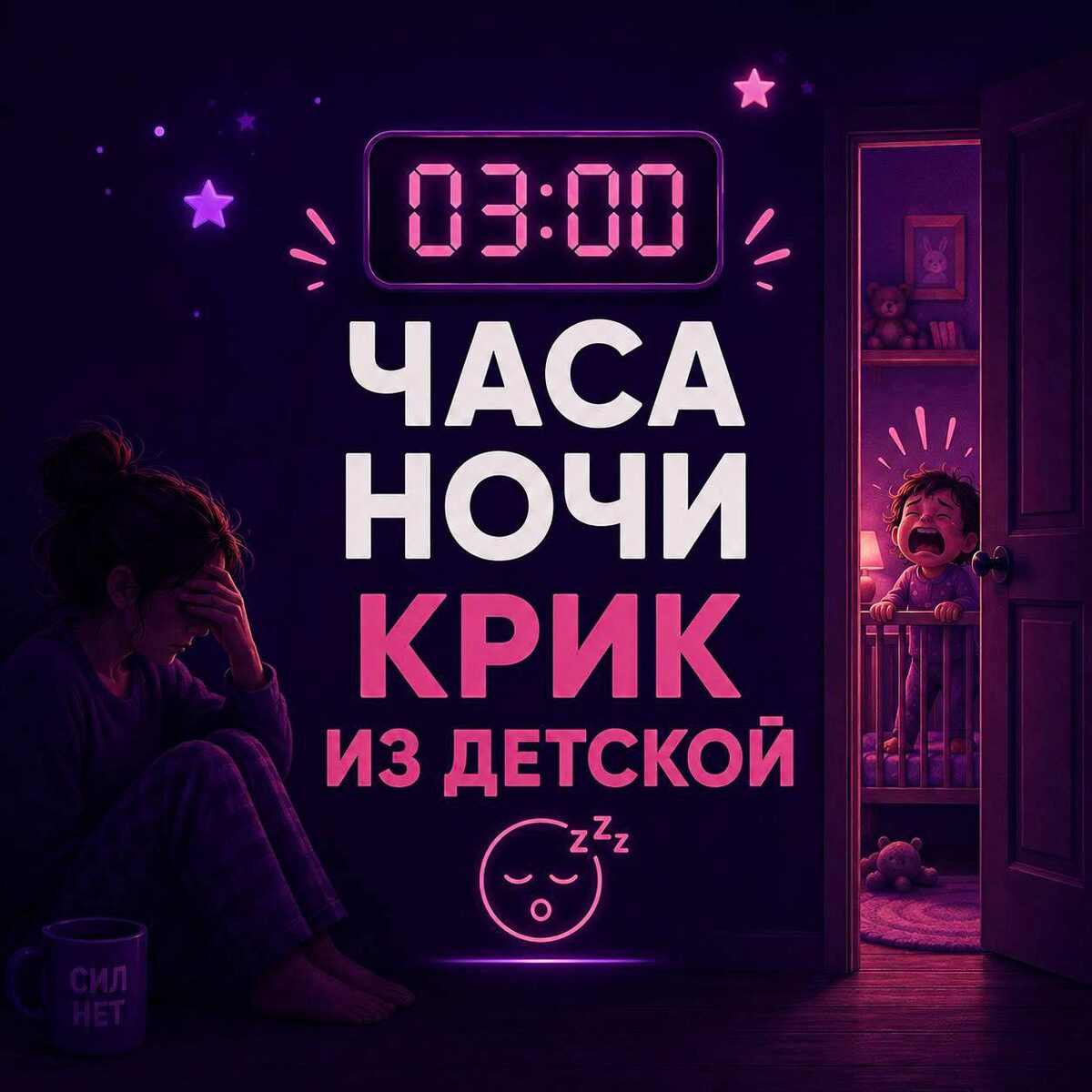 Детские страхи и сон, слайд 1 из 6