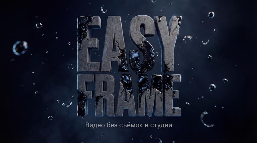 Логотип Easy Frame