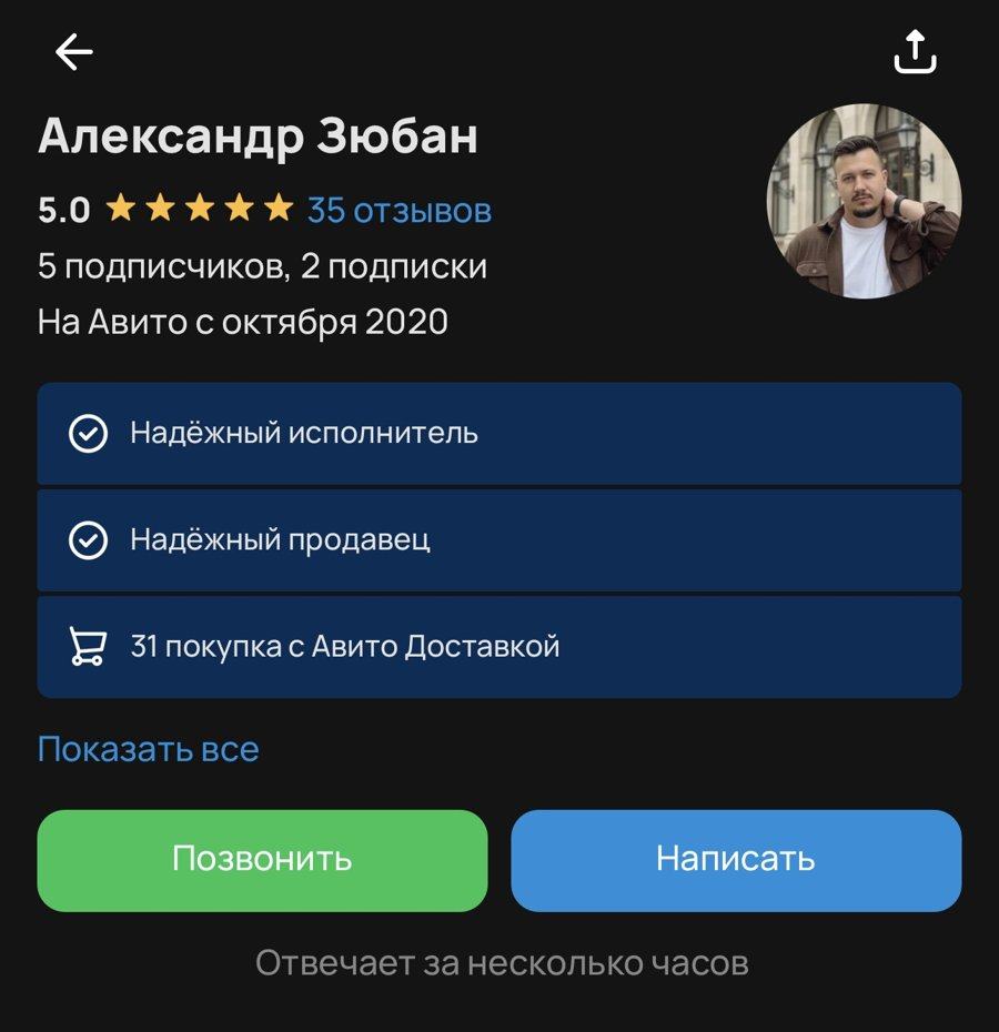 Профиль на Avito: рейтинг 5,0 и 35 отзывов