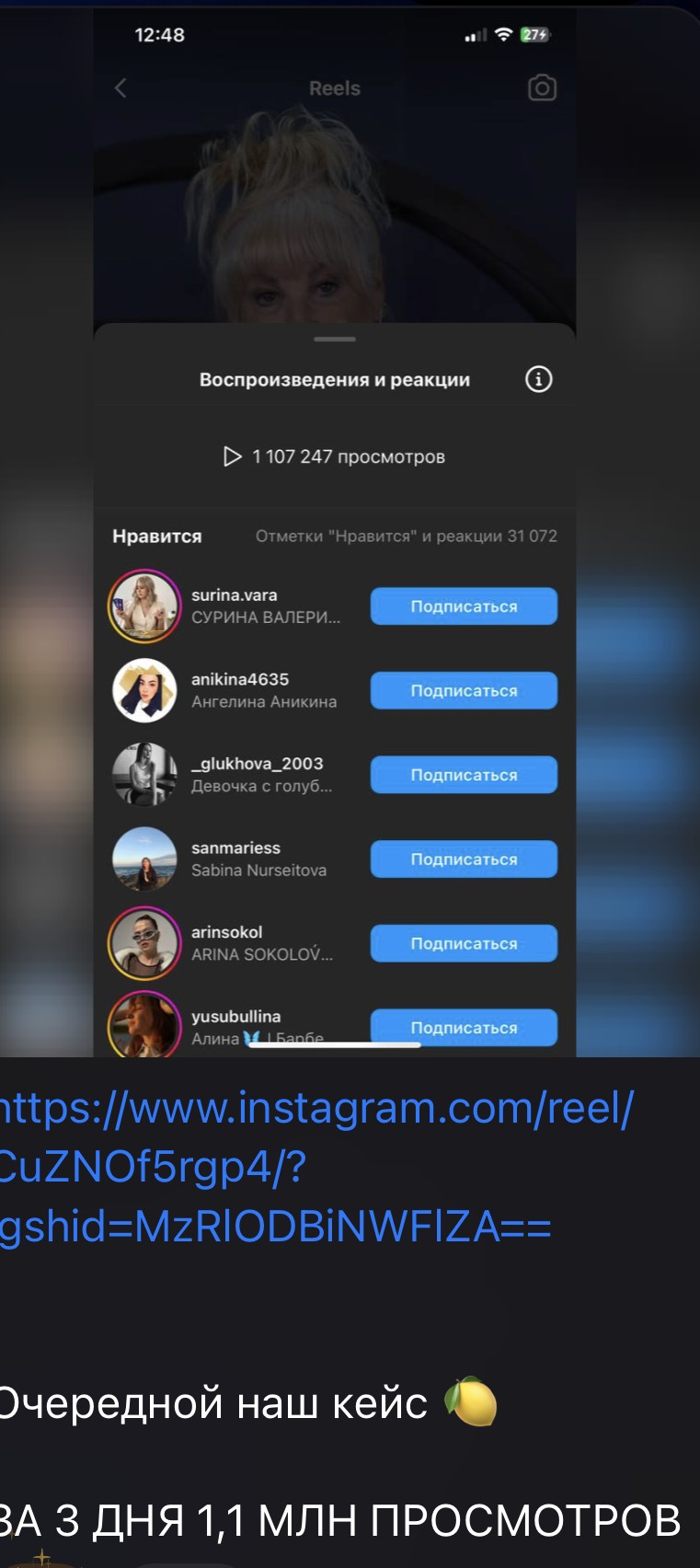 Статистика Instagram: 1 107 247 просмотров за три дня