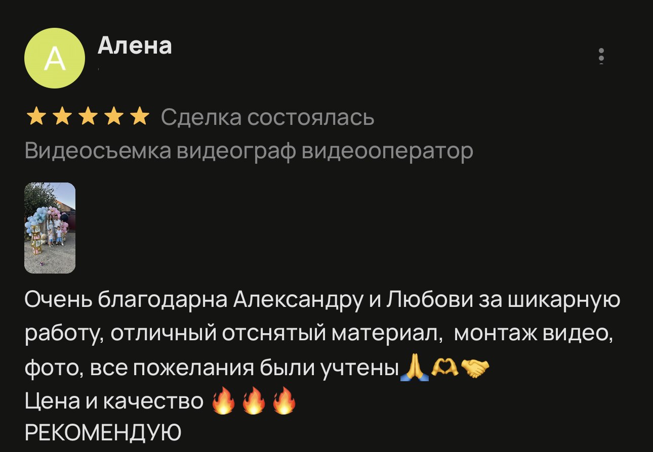 Отзыв Алёны на Avito, пять звёзд