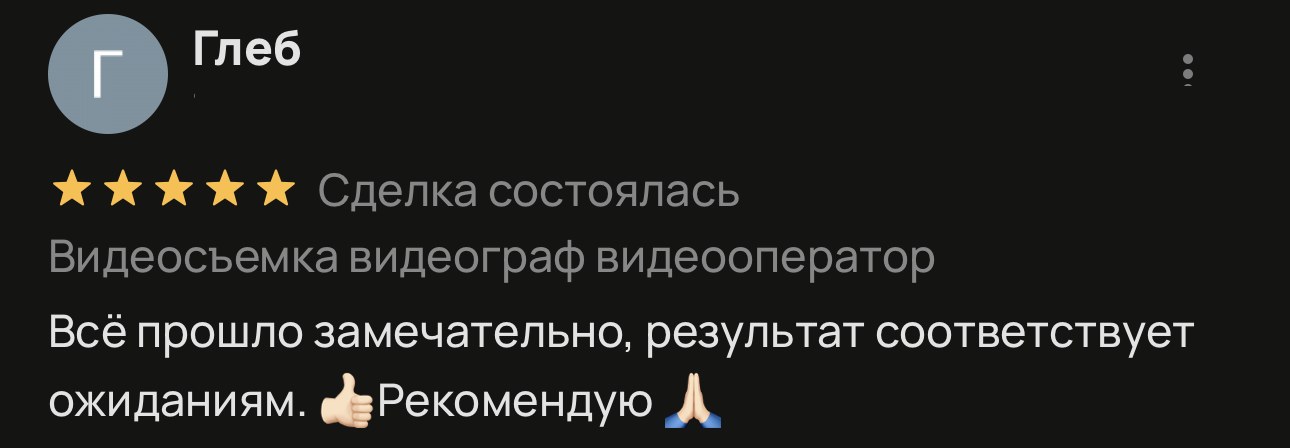 Отзыв Глеба на Avito, пять звёзд