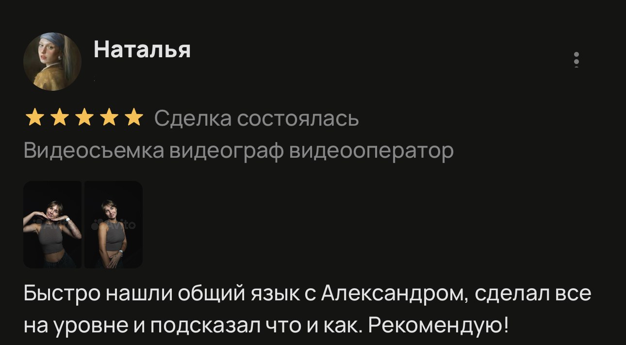 Отзыв Натальи на Avito, пять звёзд