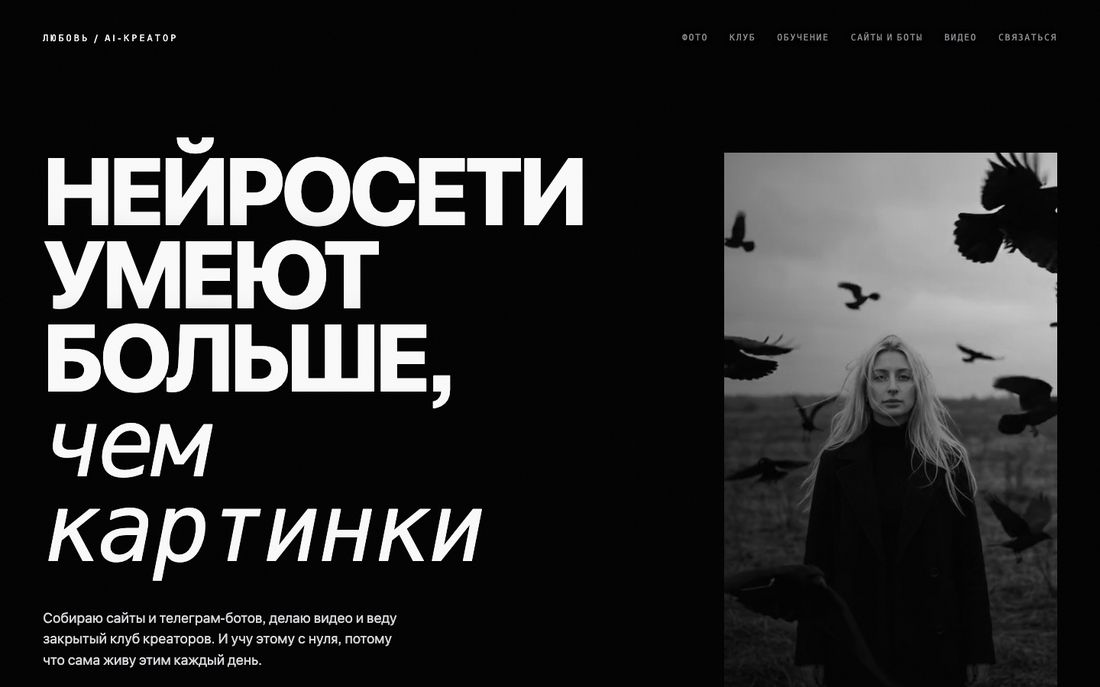 Frame Helikon, сайт AI-креатора